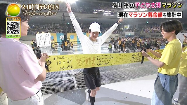 (3ページ目) 「説得力がある」横山裕、『24時間テレビ』105kmマラソン完走に称賛殺到も…視聴者から噴出した“2つの旧態依然”疑問