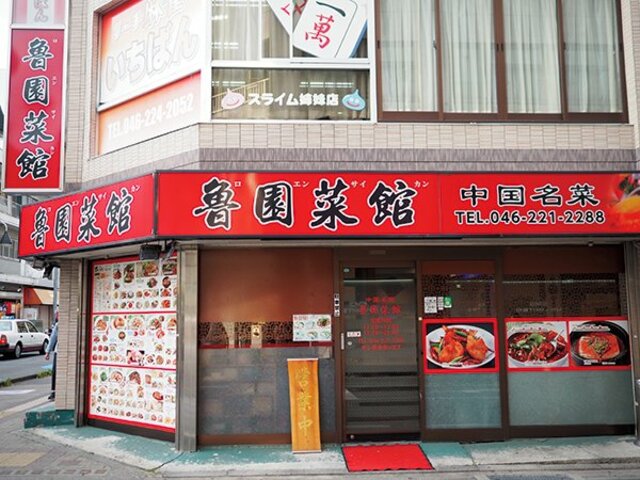 メニューが豊富な中国料理店で味わう“田舎風五目入りチャーハン” 神奈川・本厚木の具材たっぷりな一皿|はんつ遠藤 全国チャーハン名店巡り|ピンズ ...