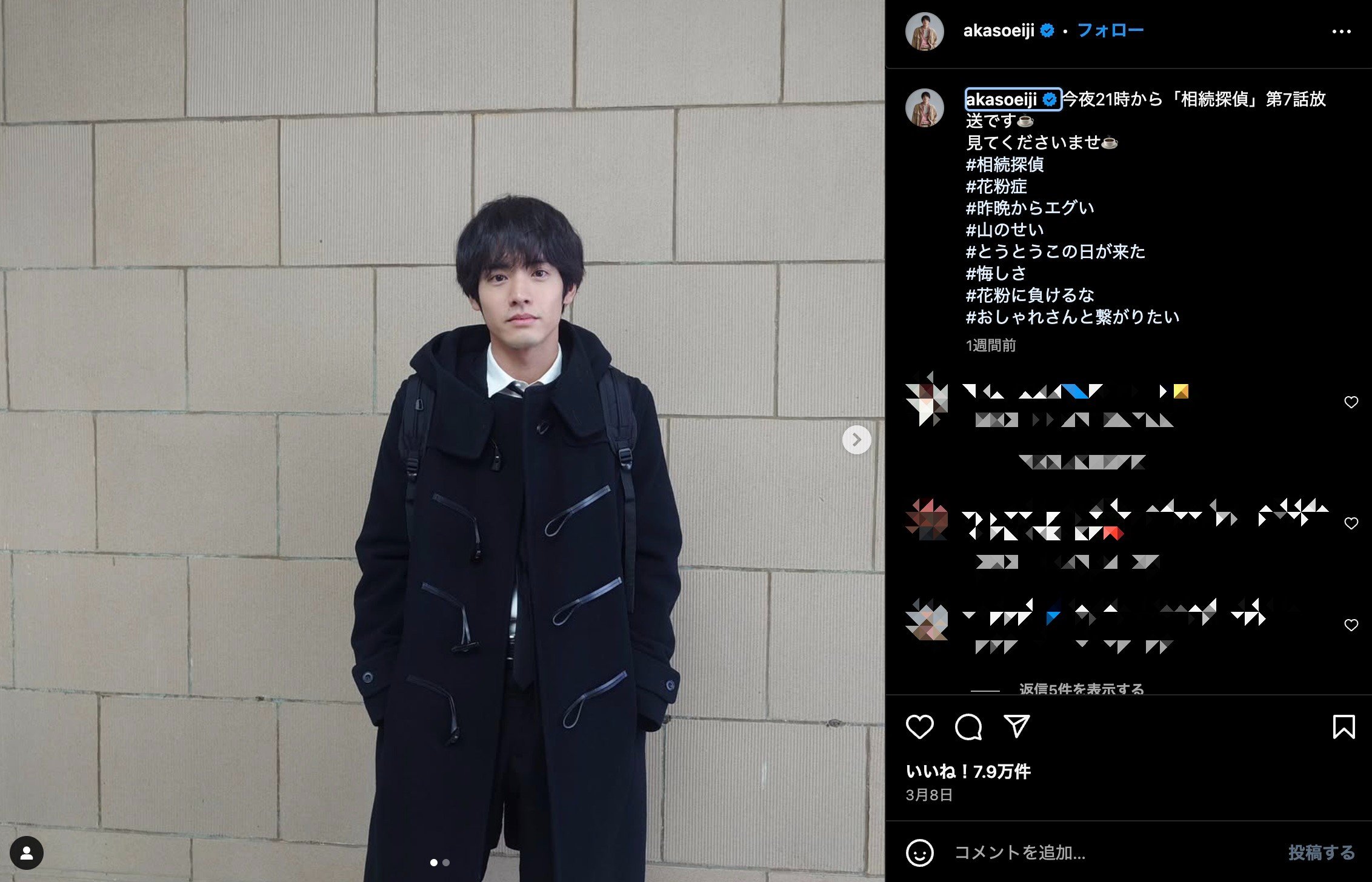 (3ページ目) “もったいない赤楚衛二”が再び…『相続探偵』コメディ演技で新境地も最終章で思い出す失敗ドラマとの被り|ニュース|ピンズバNEWS